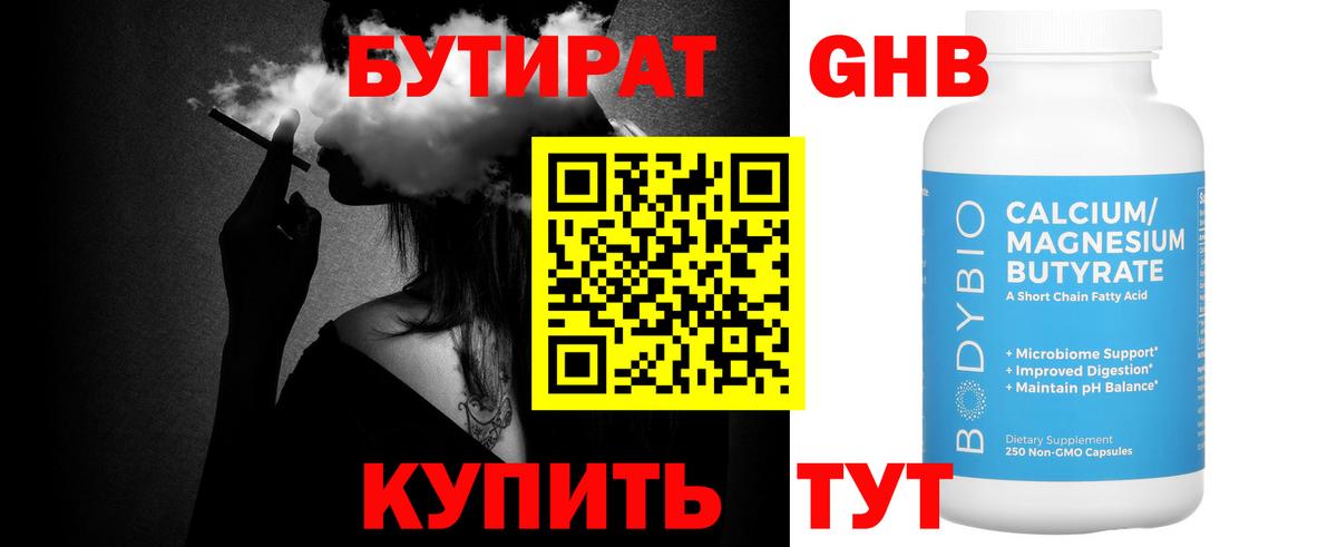 Бутират 99% Карабулак