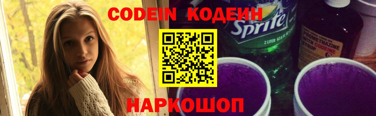 Кодеиновый сироп Lean Purple Drank Карабулак