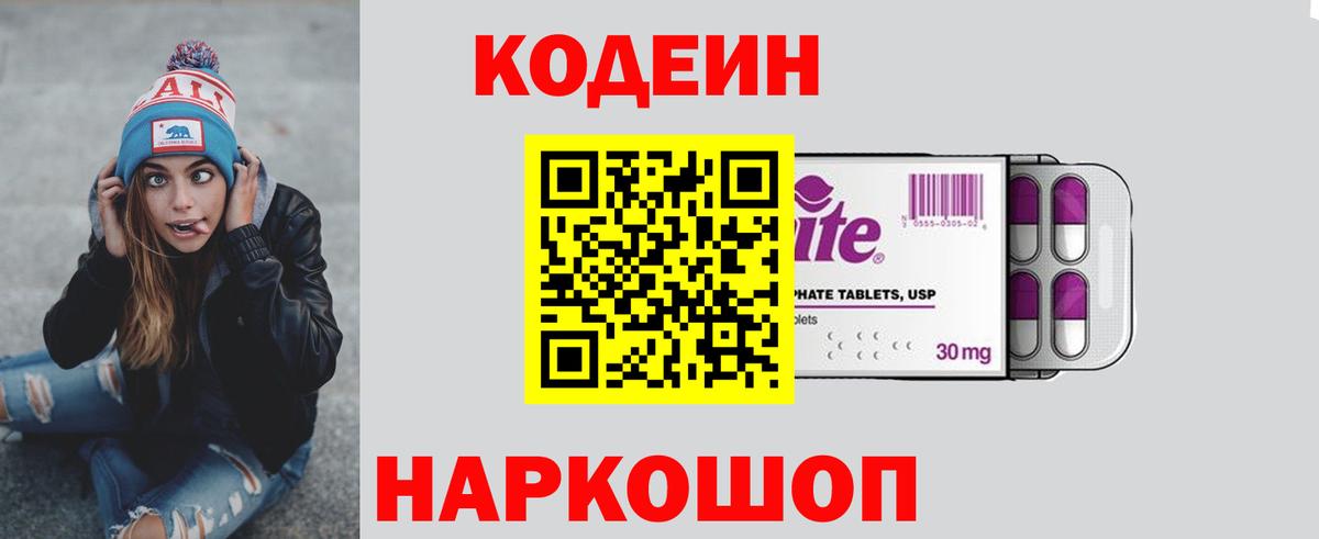 Кодеиновый сироп Lean напиток Lean (лин)  Вход с VPN  Карабулак 