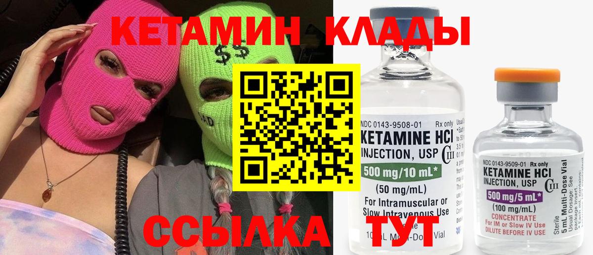 КЕТАМИН ketamine  Вход с VPN  Карабулак 