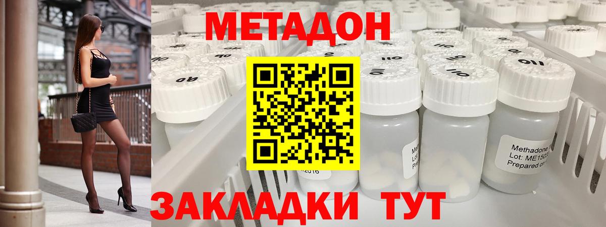 МЕТАДОН methadone  Вход с VPN  Метадон VHQ  Карабулак 